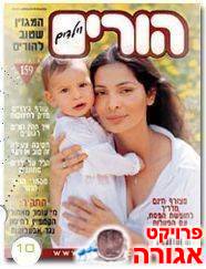 עיתון הורים וילדים ועיתון משפחה