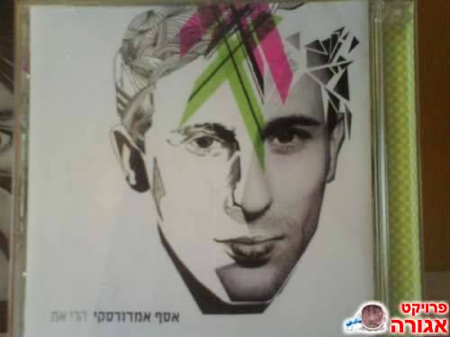 אסף אמדורסקי- הרי את