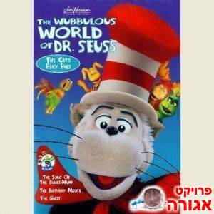 דיסק DVD של ד"ר סוס