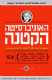 הספר "האוניברסיטה הקטנה"