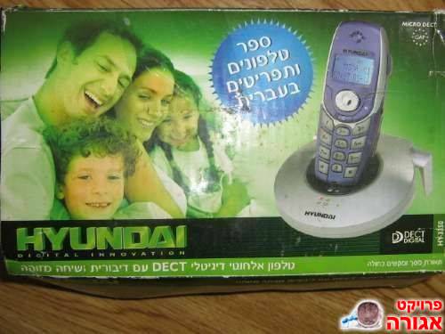 טלפון אלחוטי יונדאי