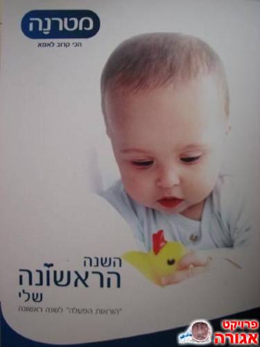 ספר הסבר גידול תינוקות