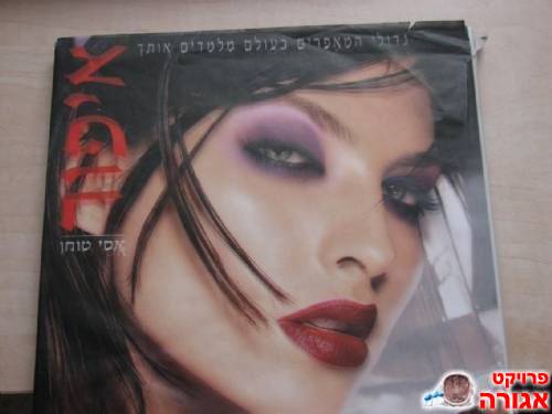 ספר ללימוד איפור