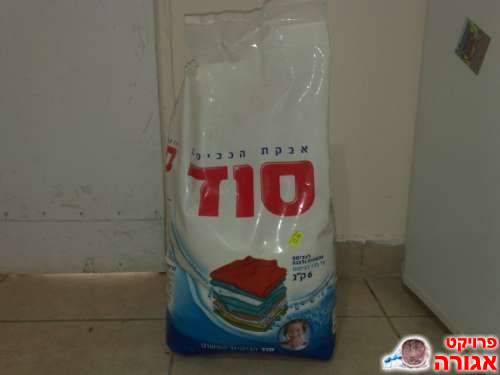 אבקת כביסה פתוחה