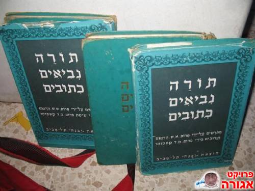 תורה נביאים כתובים