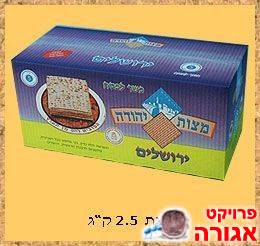 חבילת מצות