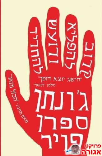 קרוב להפליא ורועש להחריד