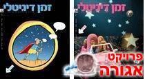 2 גליונות מגזין "זמן דיגיטלי"