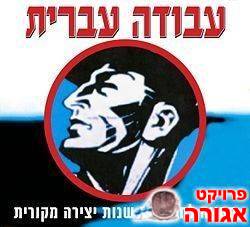 ספרון המילים של האוסף "עבודה עברית"