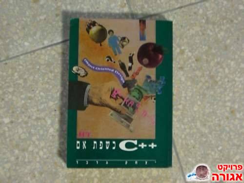 ספר ++C כשפת אם
