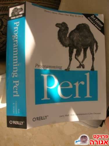 לימוד תכנות בשפת perl