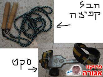 סקט אחד וחבל קפיצה לאספן נוסטלגי