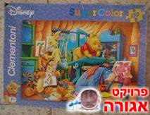 פאזל פו הדוב וחבריו