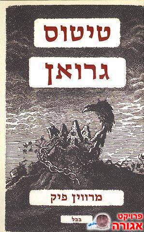 ספר של מרווין פיק