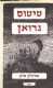 ספר של מרווין פיק