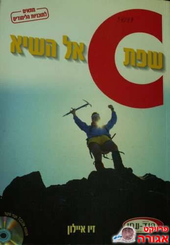 שפת C אל השיא