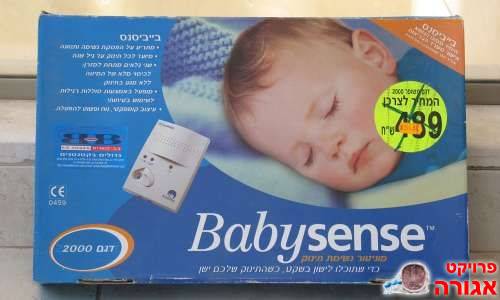 מוניטור בייביסנס babysense