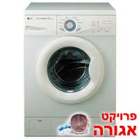 מכונת כביסה
