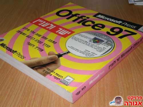 office 97