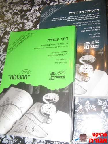 ספרי משפטים