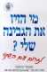 הספר "מי הזיז את הגבינה שלי"
