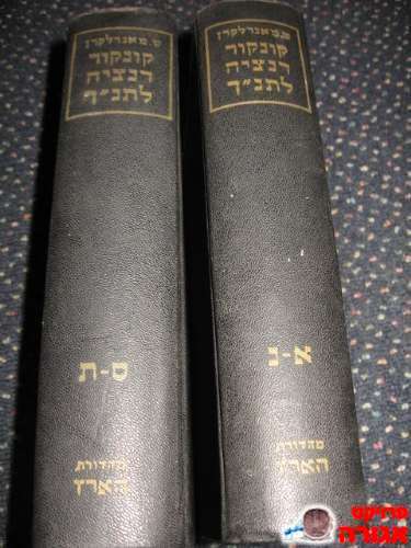 קונקורדנציה