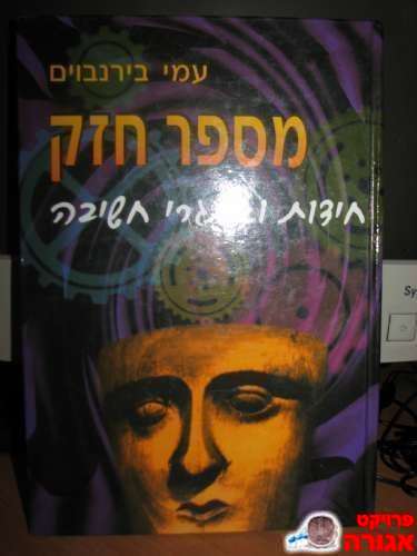 מספר אחד - חידות ואתגרי חשיבה