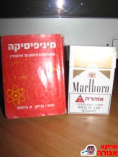 מיניפיסיקה - ספר כיס