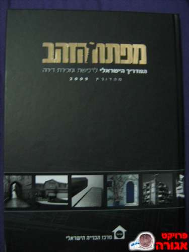 ספר - מפתח הזהב 2009