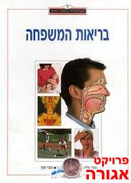 האנציקלופדיה הרפואית החדשה