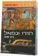 מדריך טיולים להודו