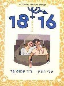 ספר על גיל ההתבגרות