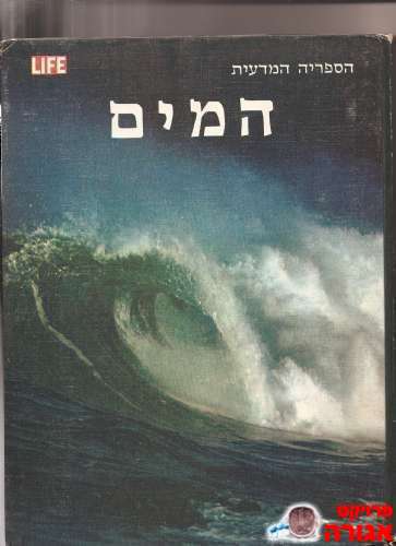 ספרי מדע מסדרת life