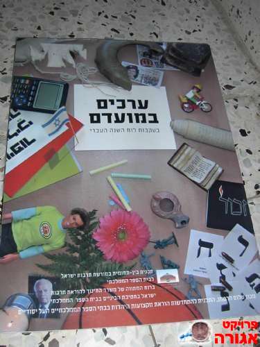 ערכים במועדם