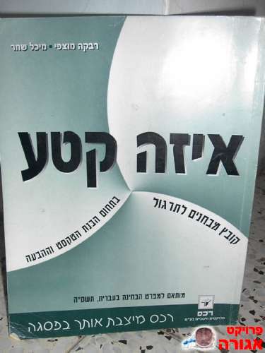 איזה קטע