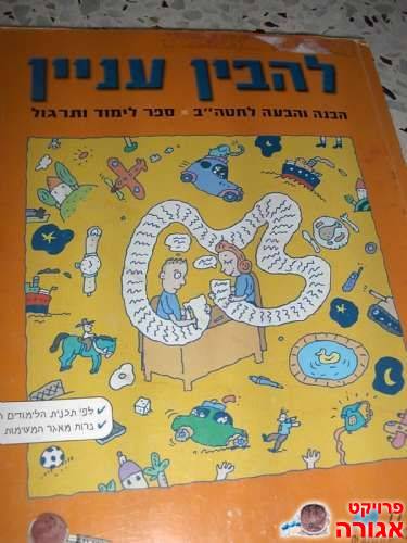 להבין עניין