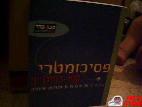 ספר פסיכומטרי