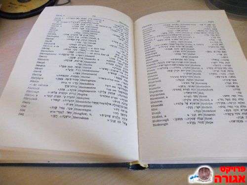 מילון רומני-עברי