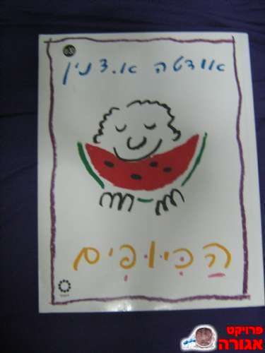 ספר - הכיופים