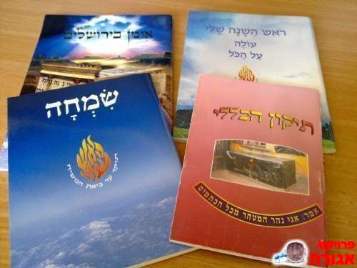 2 ספרוני ברסלב+התיקון הכללי