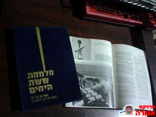ספר "מלחמה וניצחון"