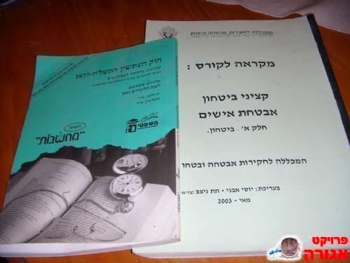 ספרים לקורס מאבטחים/קציני בטחון