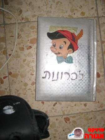 ספר זיכרונות