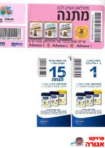 קופונים לסימילאק