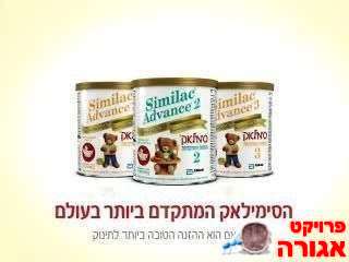 קופון הנחה לסימילאק