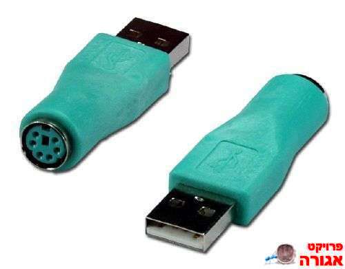 מתאם USB ל PS2