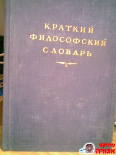 Russian phylosophical vocabulary