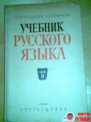 RUSSIAN GRAMMAR BOOK