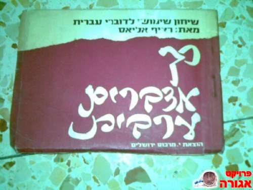 שיחון ערבית