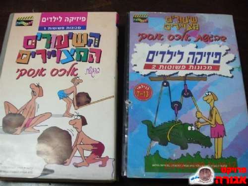 קלטות וידאו - שיעורים בפיזיקה